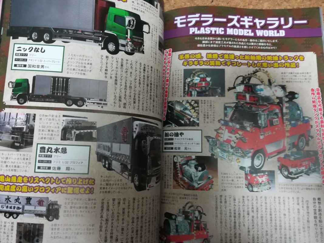 トラック魂Vol 64【2018/9/18】特集：レトロなモデルから最新車輛まで～平成を彩るよう注目のデコトラたち傑作選雑誌仕事車 日野 2